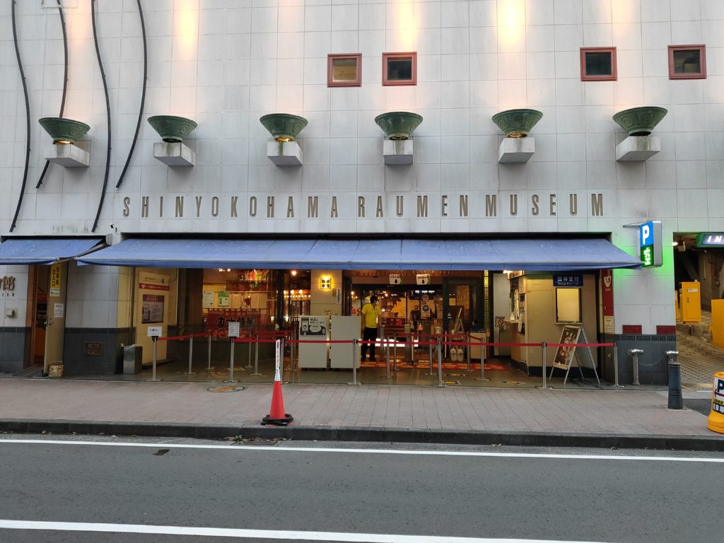 Shinyokohama Ramen Musium 新横浜ラーメン博物館