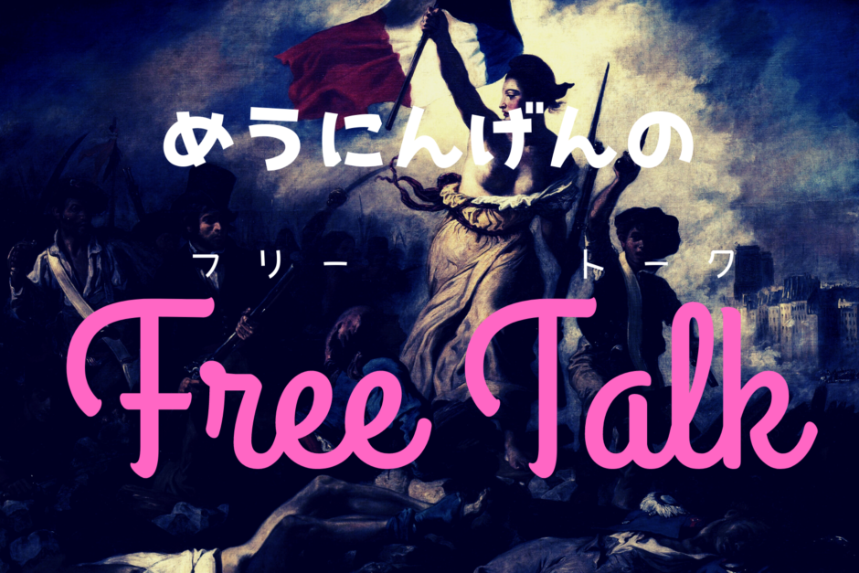 Free talk.