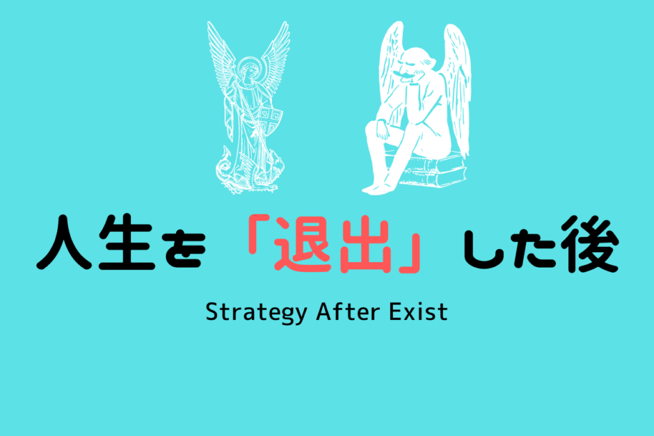 After Exist Strategy
